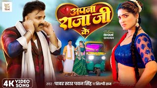 Video  Apna Raja Ji Ke Dilva Kahe Todelu Ae Jaan Pawan Singh New Song  Pawan Singh New Video Song [upl. by Akienahs677]