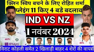 India vs new zealand 3rd test match final playing 11 2024  IND vs NZ 3rd test playing 11 [upl. by Rdnaskela]