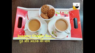 Jaggery amp Ginger tea  Gud aur adrak ki chai  Jaggery Tea Ginger Tea Most healty tea recipe [upl. by Howey]