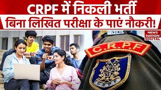 CRPF Recruitment 2024 Sarkari Naukri करने का सुनहरा मौका बिना Written Exam के मिलेगी 55 हजार सैलरी [upl. by Dibru526]