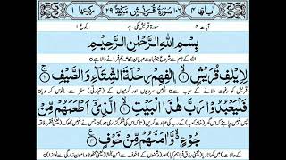 Suarh Quraish with urdu translation  Surah Quraish  Quran ki ayat [upl. by Anire924]