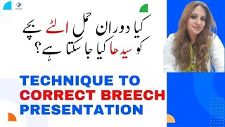 Technique To Correct Breech Presentation  کیا دوران حمل الٹے بچے کو سیدھا کیا جا سکتا ہے؟ [upl. by Gothard]