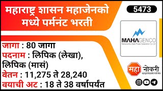 महाराष्ट्र शासन महाजेनको पर्मनंट भरती  Mahagenco Junior Clerk Recruitment 2024  Junior Clerk Job [upl. by Retlaw]