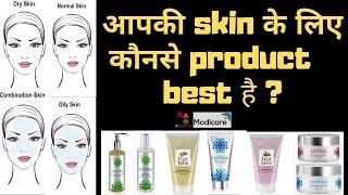 How to take care of skin Modicare skin care rangeKnow ur skin type [upl. by Ellerol]