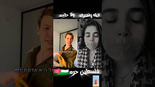 انا دمي فلسطين  My blood is Palestine انادميفلسطيني duet shorts duet explore⁦⁠ ⁠ꈍ⁠ᴗ⁠ꈍ⁠⁩ [upl. by Assyle]