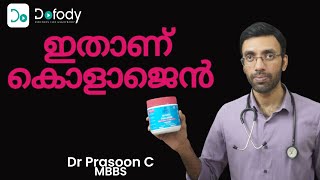 കൊളാജെന്‍ ഗുണങ്ങള്‍ ⭐ Are You Searching for the Best Collagen Supplement 🩺 Malayalam [upl. by Veronique]