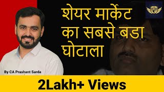 Harshad Mehta Scam [upl. by Danica]