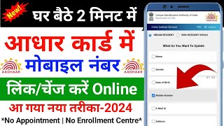 How to Change Mobile Number In Aadhar Card  How Can I Update My Mobile Number In Aadhar Card Online [upl. by Halimeda]