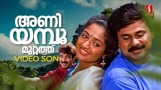 Aniyampoo Muttathu Video Song  Darling Darling  Dileep  Kavya Madhavan  Vineeth  MG Sreekumar [upl. by Cartan]