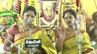 Ranga Baro Panduranga Baro  Akkarai Sisters  65th Mayuram RadhaKalyanam Mahotsavam  Kutcheri [upl. by Allemahs]