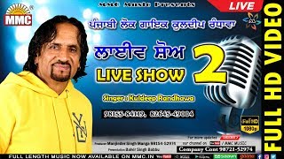 Live Show 2 Full HD Video  Kuldeep Randhawa  Latest Show  MMC Music [upl. by Wenonah]