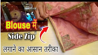 Blouse में side Zip लगाने का आसान तरीका How to attach zip in blouse Stylo Boutique [upl. by Elleuqram]