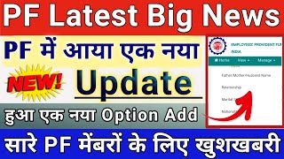 PF New Update Oct 2024 🛑 PF Joint Declaration Form  New Option Add In Member Portal  In EPFO [upl. by Schilit757]