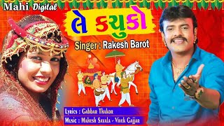 Rakesh Barot  ले कचूको ले वेवन  Le Kachuko  Gabbar Thakor  Gujarati Super Hit Song [upl. by Eiramait]