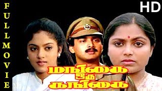 Mangai Oru Gangai Full Movie HD  Saritha  Nadhiya  Suresh  Poornam Vishwanathan [upl. by Aener]