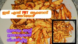 ഇത് എന്ത് fry ആണെന്ന് അറിയോ ഇത്രയും ടെസ്റ്റ്‌ ഉണ്ടാവുമോ Itsmeeminu [upl. by Augustin636]