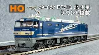 KATO HO EF510 サウンド搭載 PV DCC [upl. by Bellew]