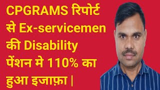 CPGRAMS रिपोर्ट से Exservicemen की Disability पेंशन 110 का हुआ इजाफ़ा [upl. by Galvan]