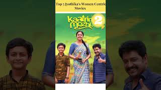 Jyothikas Top 5 Women Centric Movies Tamil [upl. by Olympias]