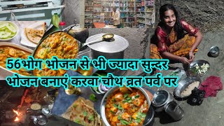 Aaj छप्पन भोग भोजन से भी ज्यादा सुन्दर भोजन और अनेकों प्रकार का मिठाई लाए करवा चौथ व्रत पर्व पर 🥺😋😋🤪 [upl. by Okiram425]