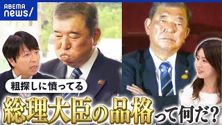 【おにぎりむしゃむしゃ】国のトップの所作とは？外交にも影響？政治家に必要な能力は？総理の品格を考える｜アベプラ [upl. by Papst]