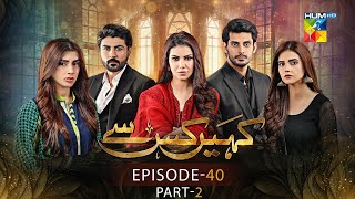 Kahain Kis Se  Mega Ep 40  Part 2  23rd December 2023  Washma Fatima amp Subhan Awan   HUM TV [upl. by Hizar]