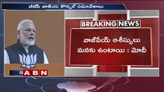 PM Narendra Modi addressing BJP National Council meet ahead of Lok Sabha Elections 2019  ABN Telugu [upl. by Ynhoj768]