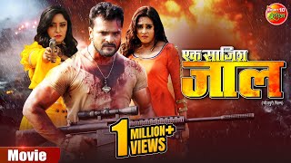 Full Video  Ek Saazish Jaal एक साजिश जाल  Khesari Lal Yadav Subhi Sharma  Bhojpuri Movie [upl. by Euqinomad]