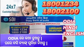 SBI Bank Agent ସହ ଓଡିଆରେ କଥା ହୁଅନ୍ତୁ  SBI Helpline Number  Banking From Home sbibankingknowldge [upl. by Andromede]