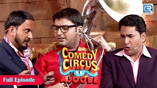 Kapil के लिए झगड़े नकली Saif Ali Khan और Nana Patekar Kapil Comedy Comedy Circus Ke AjoobeFull Ep [upl. by Llewen12]