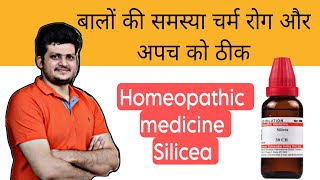 बालों की समस्या चर्म रोग और अपच को ठीक करें  Homeopathic Medicine Silicea  Symptoms  Use [upl. by Jannel]