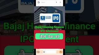 Bajaj Housing finance IPO  Bajaj Housing finance IPO Allotment check Kaise kare ipo bajajhousing [upl. by Vine]