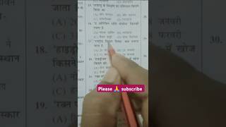 RPF constable GK previous year question paper short viralvideo ssc sss rpfsi rpf2024 [upl. by Elleuqram]