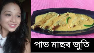 পাভ মাছৰ জুতি Pabda Fish Curry recipe in Assamese by Asomiya Buari Pangkhy [upl. by Amoihc]