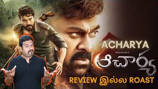 Acharya Movie Review in Tamil by Filmi craft Arun Chiranjeevi Ram CharanPooja HegdeKoratala Siva [upl. by Eillak664]