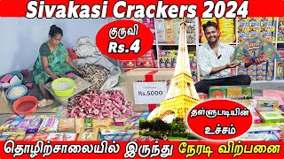 தள்ளுபடியின் உச்சம்  Sri akkammal crackers  Sivakasi Crackers 2024  Vignes Tamizha [upl. by Gerkman]