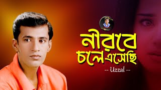 NIROBE CHOLE ASHECE  UZZAL  নীরবে চলে এসেছি  উজ্জ্বল  BANGLA SAD SONG  SingerUzzal [upl. by Banks508]