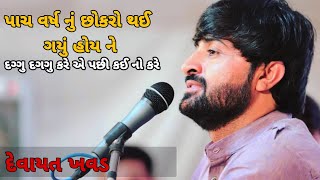 Devayat khavad 2020 vinjan kutch part 01 [upl. by Ardnic]