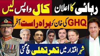 رہائی کا اعلان، کال واپس لیں  جی ایچ کیو کی خان کو براہ راست آفر  Fayyaz Raja Latest Video [upl. by Nwadal744]