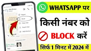 Whatsapp par kisi ko block kaise kare  whatsapp number block kaise karte hain [upl. by Oglesby]