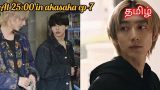 At 2500 in akasaka ep7 tamil explanation japanese bldrama [upl. by Ehav]