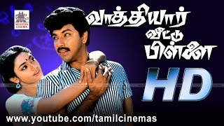 Vaathiyaar Veettu Pillai Movie வாத்தியார் வீ ட்டு பிள்ளை [upl. by Elcin]