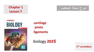 cartilage ligaments tendons 2025اسئله المعاصر [upl. by Rehctaht]