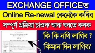 Employment exchange Online Renewal  Renewal exchange card online process step by step [upl. by Ursal]