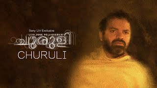 Churuli Malayalam Full movie  Joju jeorge  New malayalam full movie 2024 Malayalam full movie [upl. by Proudfoot]