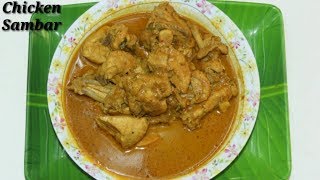 Chicken Sambar recipe in Kannada  ಚಿಕೆನ್ ಸಾಂಬಾರ್1 kg  Tasty Chicken Curry recipe Rekha Aduge ‌ [upl. by Ihcelek]