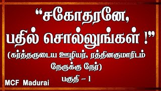 quotBrother Please answer our questions quot  Finding answer with Gods Servant Rathnakumar  Part1 [upl. by Ellehsram380]