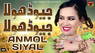 Jiyo Dhola Jiyo Dhola  انمول سیال  Anmol Sayal  Official Video  New Saraiki Song [upl. by Brenan]