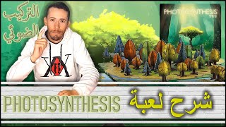 Photosynthesis كيف تلعب [upl. by Nylecyoj]