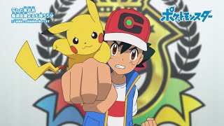 【公式】アニメ「ポケットモンスター」プロモーション映像⑮ サトシVSダンデ編 [upl. by Akihsar]